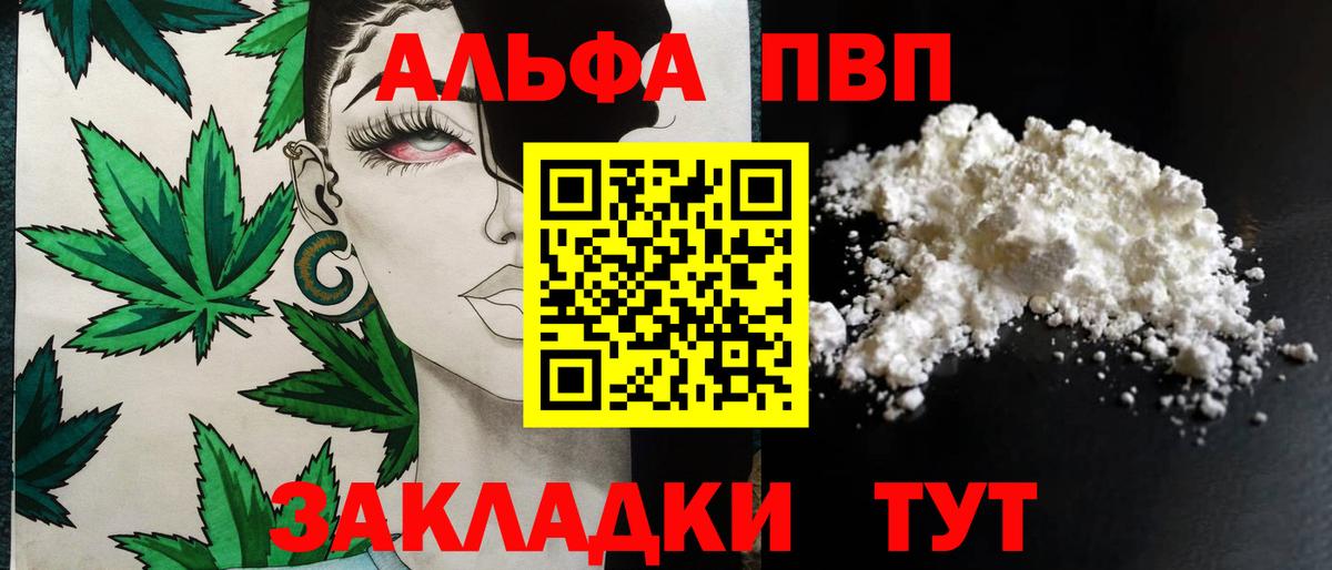 купить наркоту  Alpha PVP крисы CK  Вход с VPN  Нижнеудинск  Alpha-PVP VHQ  A PVP Соль 