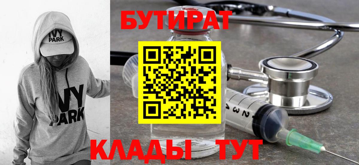 Бутират бутандиол Нижнеудинск