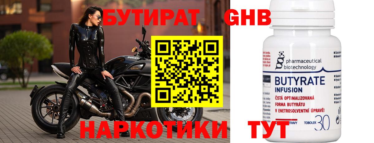 Нижнеудинск  Бутират  Вход с VPN  БУТИРАТ Butirat 