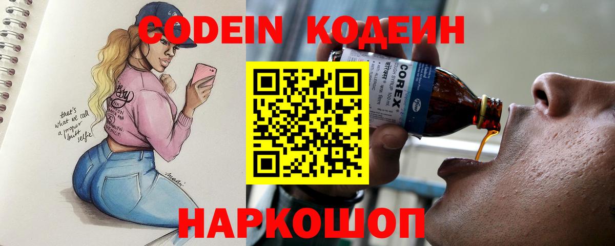 Кодеин напиток Lean (лин) Нижнеудинск