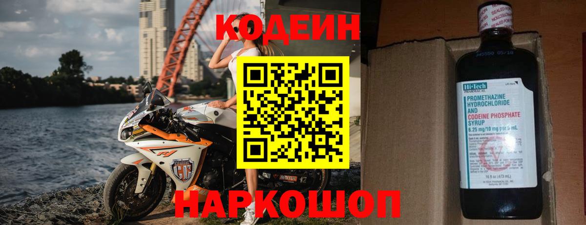 Кодеин Purple Drank  Codein напиток Lean (лин)  Вход с VPN  Нижнеудинск 