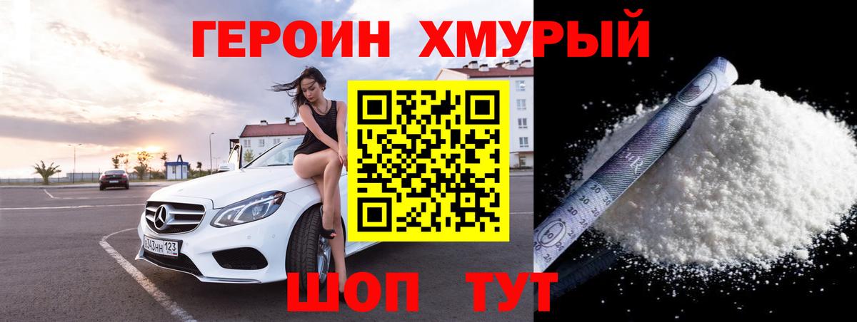 ГЕРОИН Heroin  Вход с VPN  Нижнеудинск 